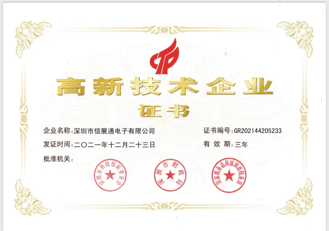 高新技術(shù)企業(yè)